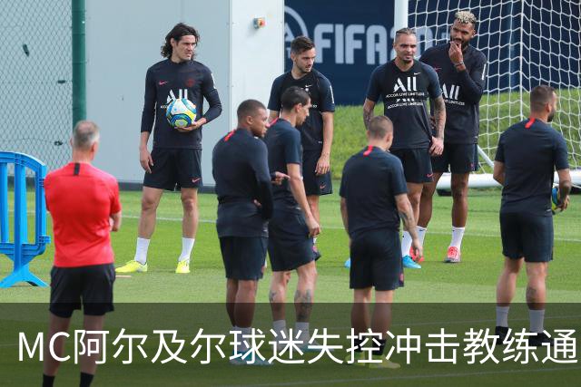 MC阿尔及尔球迷失控冲击教练通道后果严重